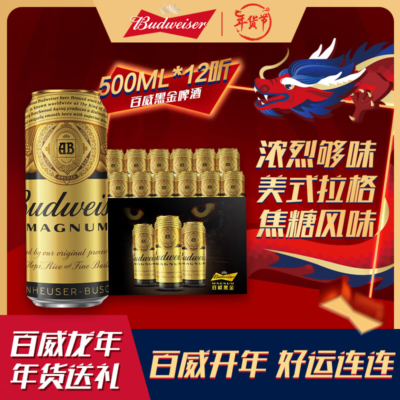 Budweiser 百威 黑金啤酒 超高端 高浓度烈性 啤酒整箱 500mL 12罐 73.32元（需买2件，需用券）