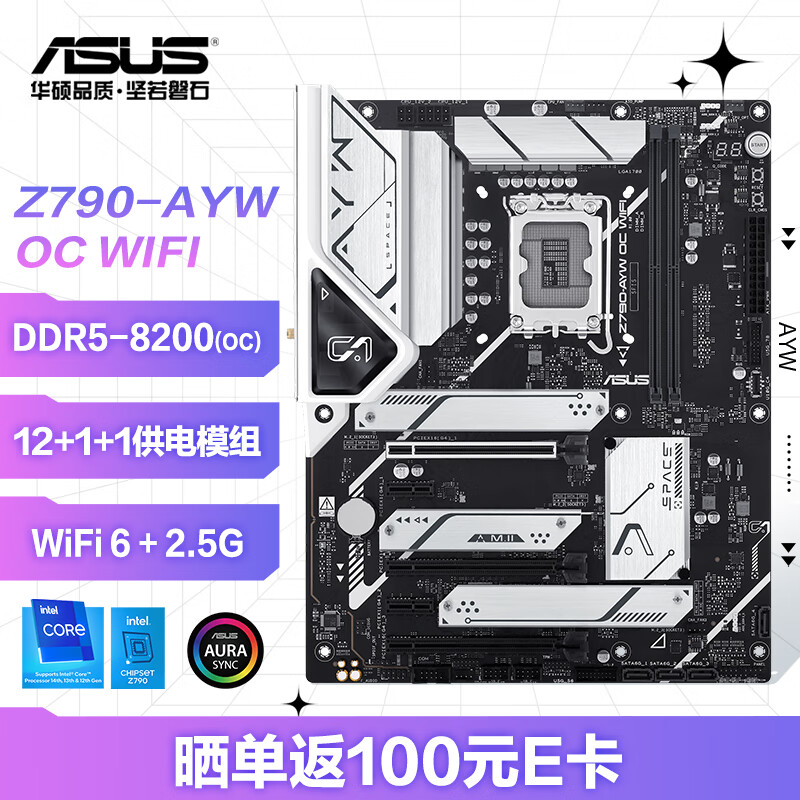 ASUS 华硕 Z790 AYW OC WIFI 哎呦喂 主板 支持DDR5 CPU 13900K/13700K/14700K（Intel Z790/LGA 券后1849元