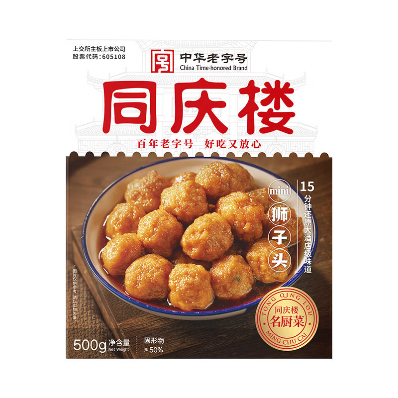 PLUS会员：同庆楼 mini狮子头 500g*4盒 54.41元（需领券）