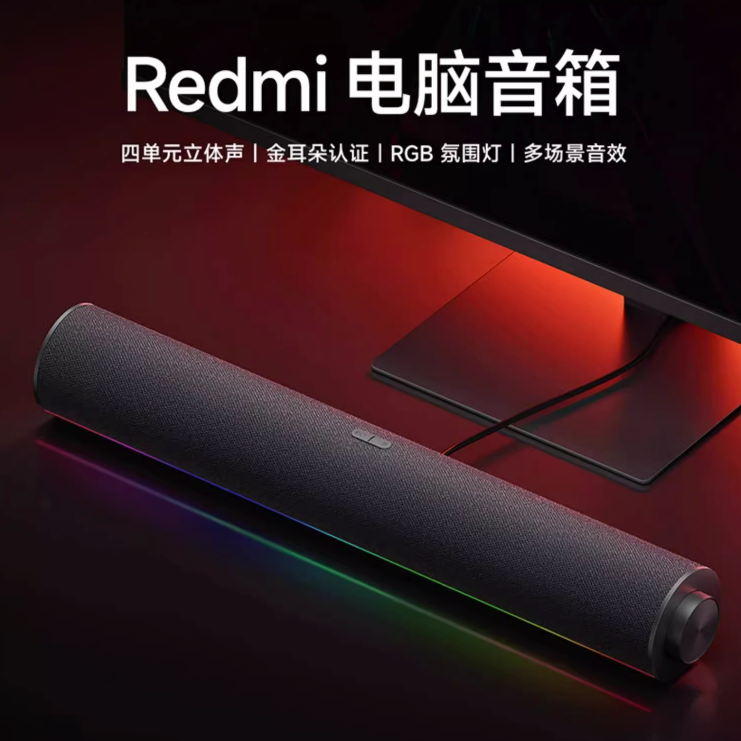 Redmi 红米 小米Redmi 电脑音箱 电脑音箱音响金耳朵音质认证 RGB 氛围灯内置麦克风小米华为联想戴尔电脑通 188.06元