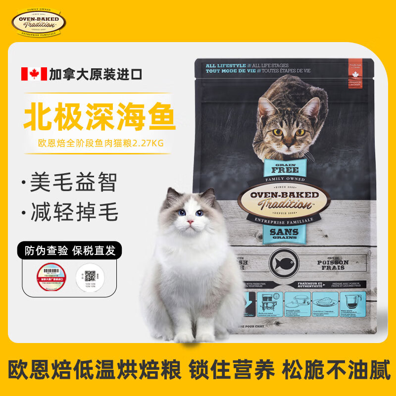 oven-baked 欧恩焙 加拿大原装进口无谷鱼肉猫粮2.27kg 券后185.11元