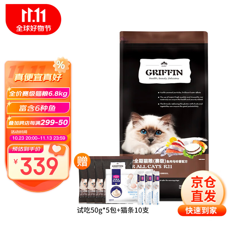 GRIFFIN 贵芬 猫粮R21六种鱼赛级全猫粮宠物猫粮海藻全价通用型 券后259元