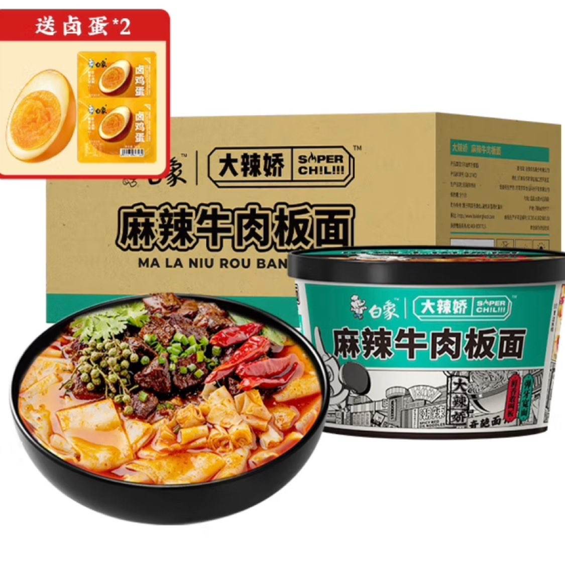PLUS会员:白象 桶装泡面 麻辣牛肉板面*6桶+卤鸡蛋*2枚 25.72元包邮（合4.29元/桶）