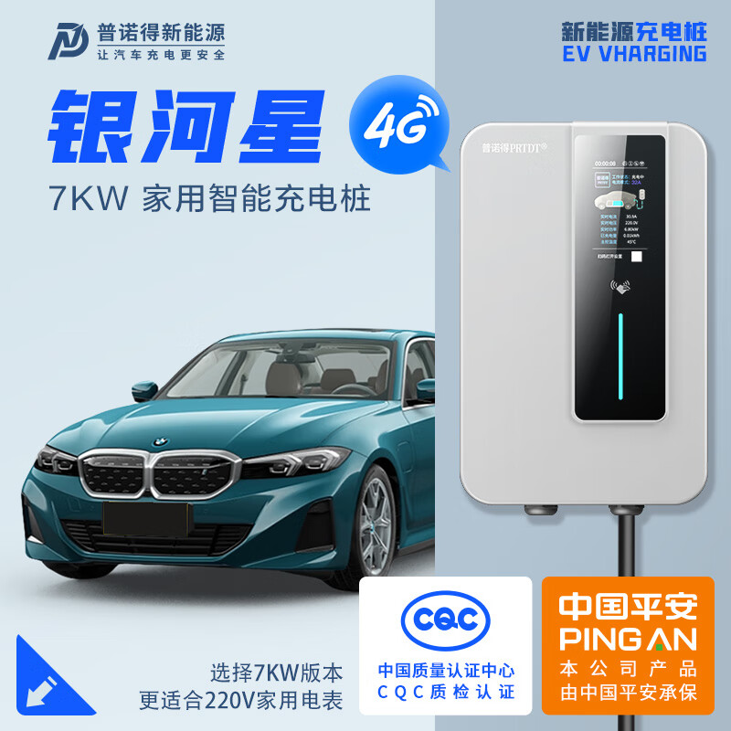 PRTDT 普诺得 新能源充电桩 4G远程220V7kw银河星(不含立柱) 2284.26元