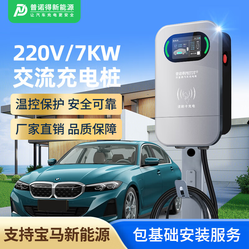 PRTDT 普诺得 新能源汽车充电桩 220V7KW星空灰(不含立柱) 1775.93元