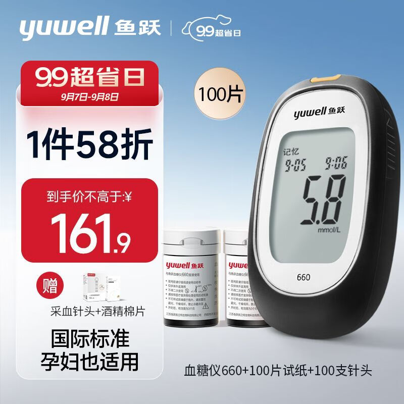 yuwell 鱼跃 660 血糖仪 100片血糖试纸+100支采血针 ￥122.82