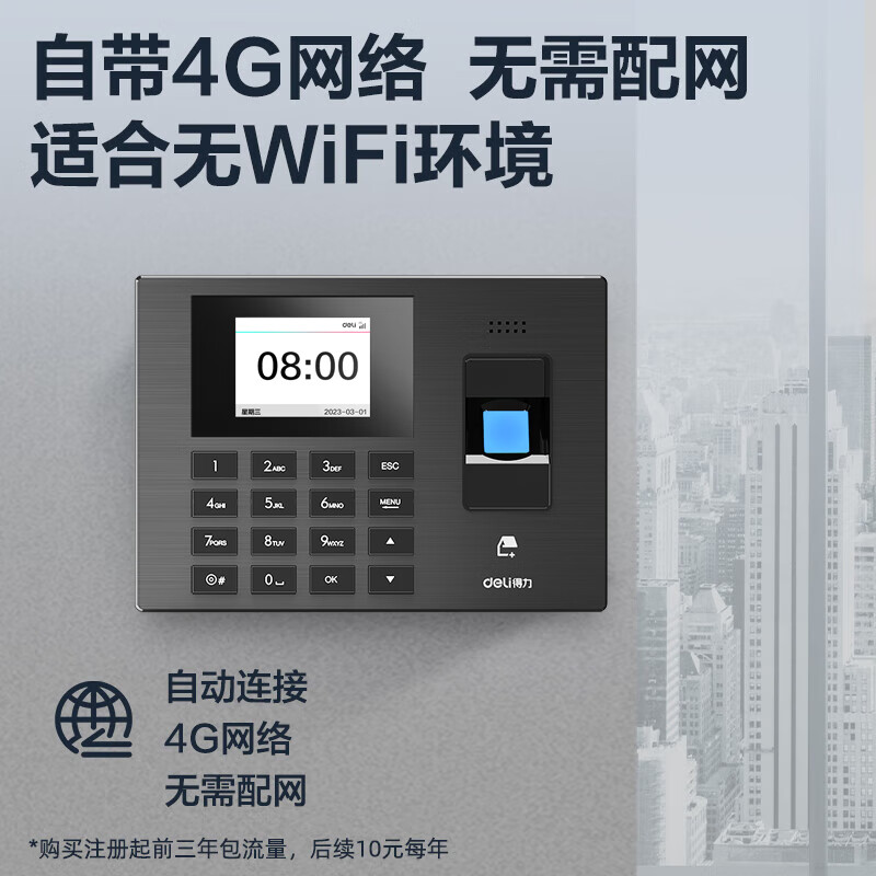 deli得力3960指纹考勤机打卡机自带4g网络模块319元