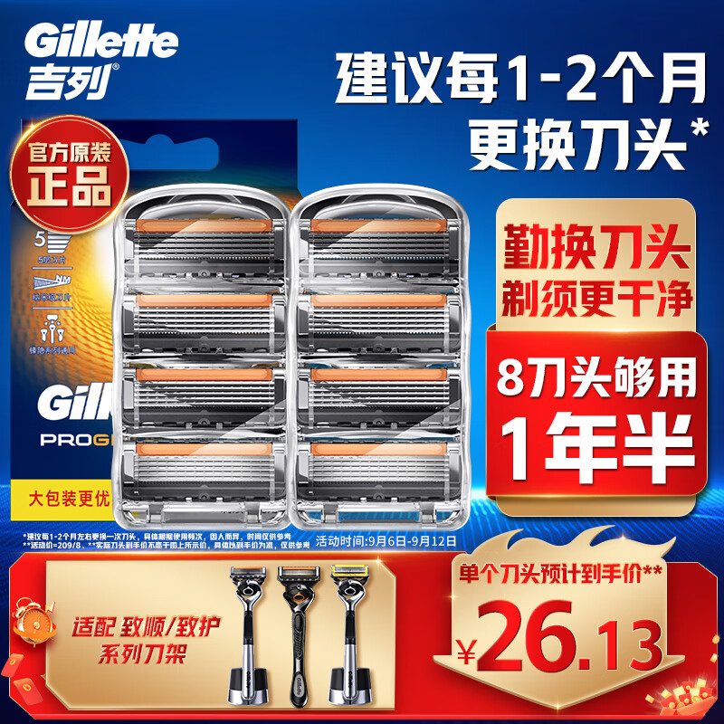 Gillette 吉列 锋隐致顺刀头 8刀头 ￥168.05