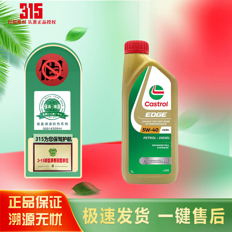 Castrol 嘉实多 极护钛流体 全合成机油 5W-40 1L 45元