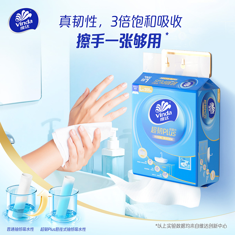 Vinda 维达 超韧Plus 抽纸 3层200抽4提 悬挂式 33.04元（需买4件，需用券）