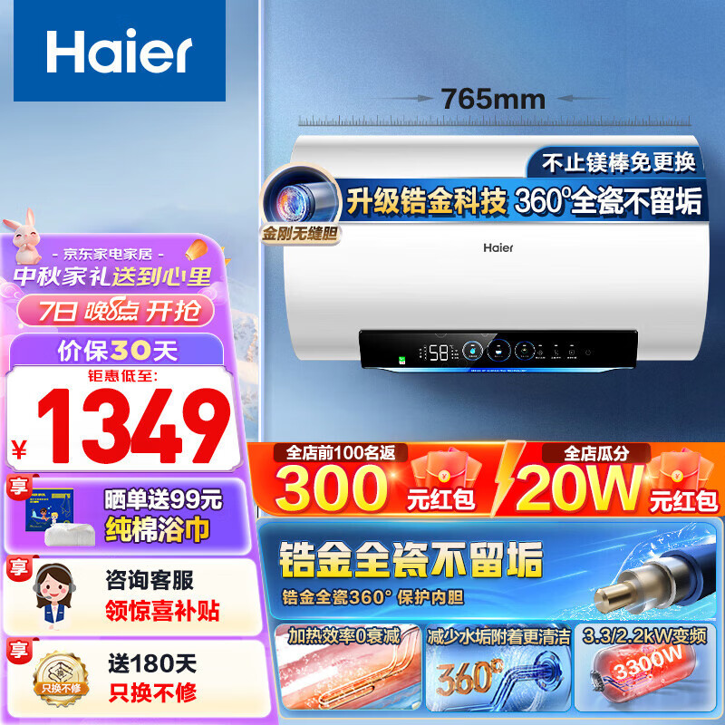 Haier 海尔 EC6002H-PZ5U1 储水式电热水器 3300W 60L 1169元