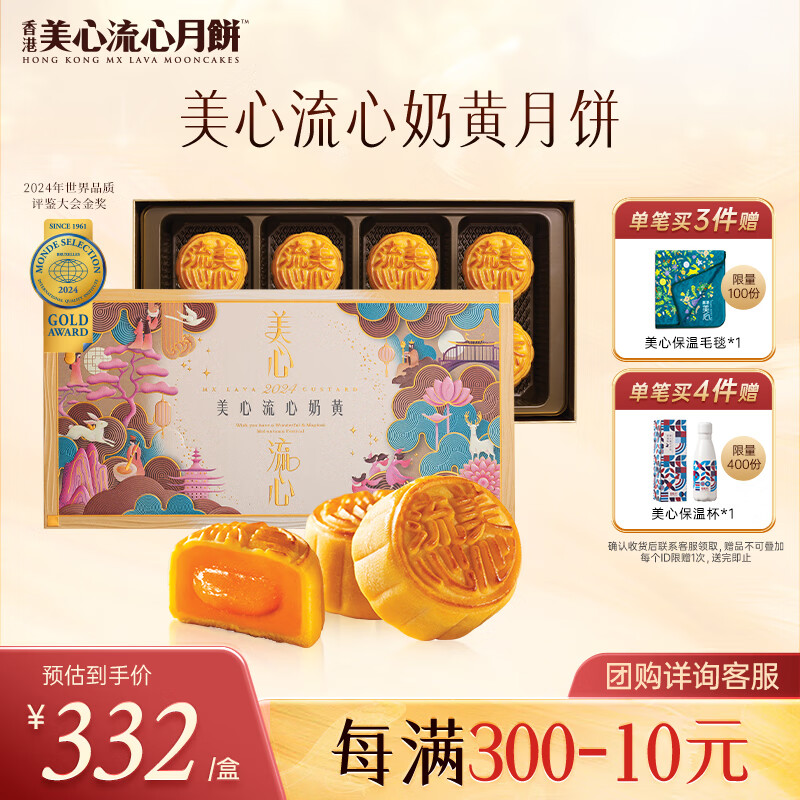 Maxim's 美心 流心奶黄 港式月饼 360g 礼盒装 ￥259