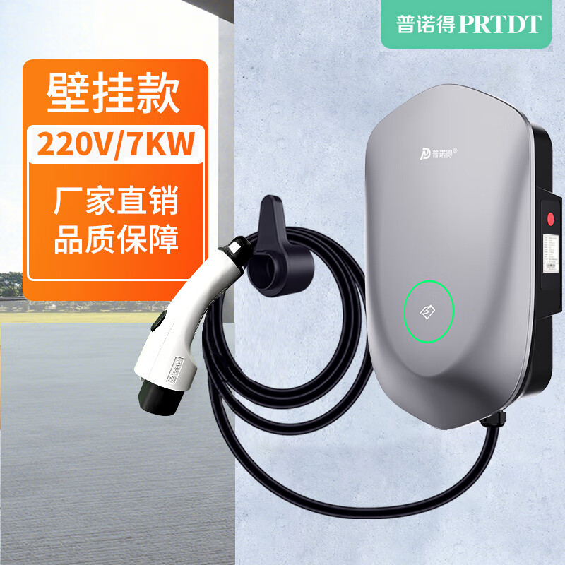 PRTDT 普诺得 金盾新能源充电桩 220V 7KW挂壁式 券后1399.3元