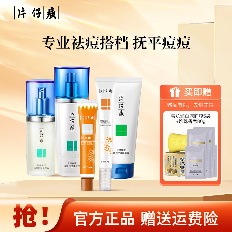 PZH 片仔癀 祛痘膏舒缓凝胶祛痘贴痘痘贴 24g 枚 券后29元