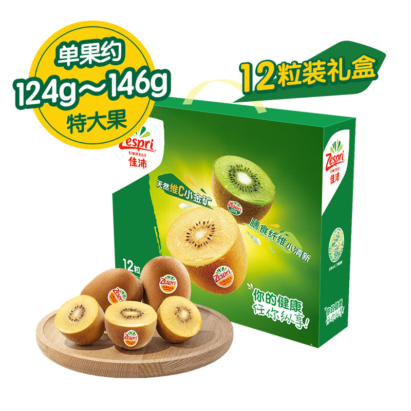 Zespri 佳沛 新西兰阳光金奇异果12粒礼盒特大果单果约124-146g 51.23元（需买2件，需用券）