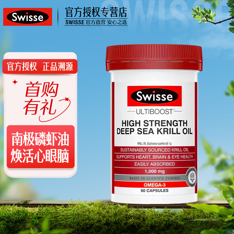 Swisse 斯维诗 高浓度南极深海磷虾油 平衡血脂呵护心眼脑 磷虾油胶囊58粒 249元