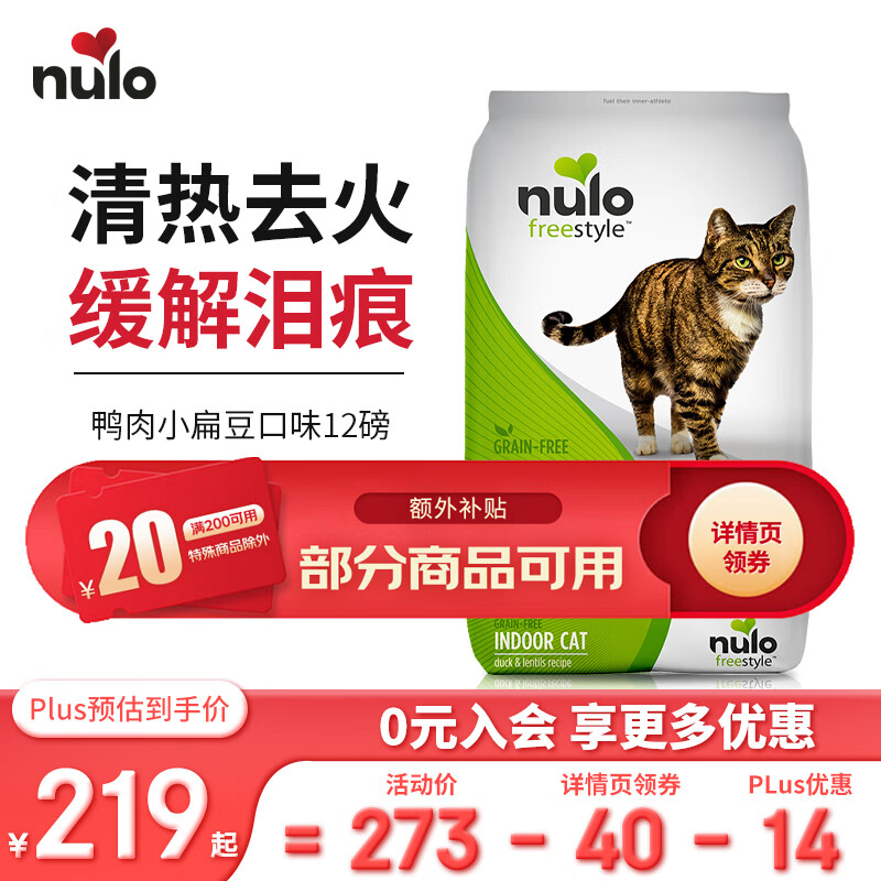 Nulo 全阶段猫粮 鸭肉&小扁豆 12磅 ￥179.35