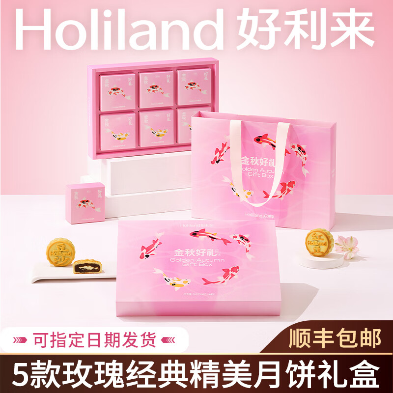 Holiland 好利来 月饼精美玫瑰礼盒中秋节送礼蛋黄红莲奶黄麻糬芝心 金秋好礼 6枚/300g/3种口味 现货 ￥87.25