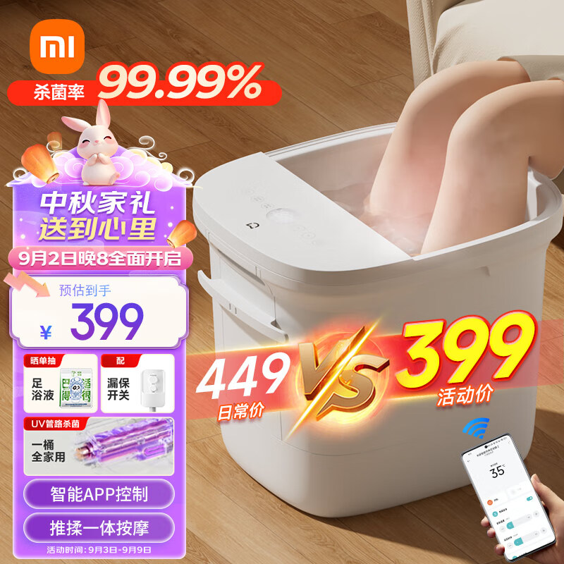MIJIA 米家 MJZYQ02XM 足浴盆 皓月白 399元