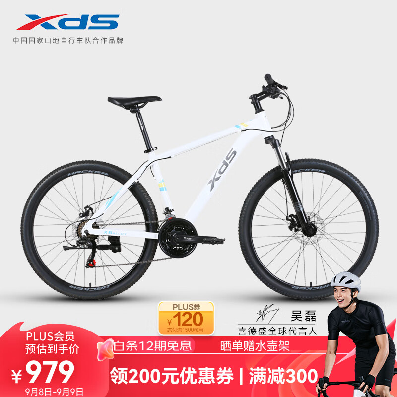 XDS 喜德盛 山地自行車黑客350 明后天979好價 ￥1099