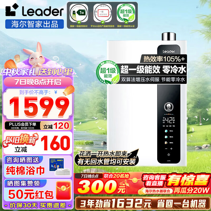 Haier 海尔 云朵系列 JSLQ27-16LN3PRODLPCU1 零冷水燃气热水器 16L 超一级能效 ￥976.6