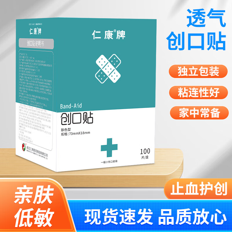 邦好宁 医用创可贴 100片*1盒 券后2.9元