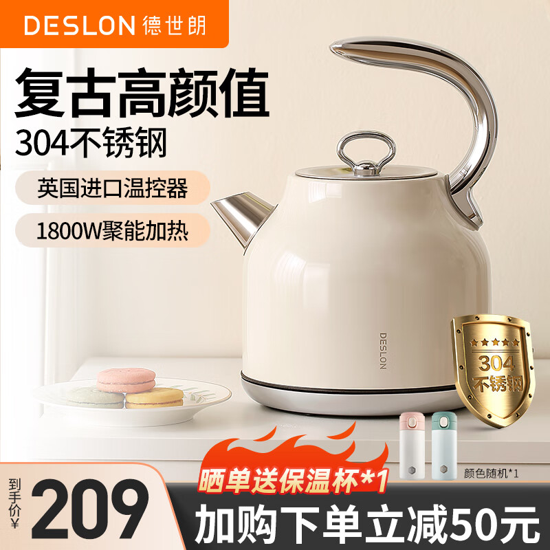 限移动端、京东百亿补贴：DESLON 德世朗 电热水壶烧水壶大容量家用复古电水壶开水壶 三代复古白 1.7L 208.16元