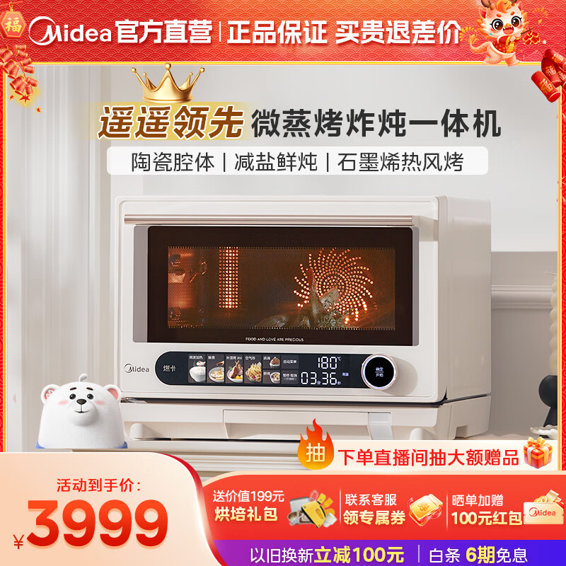 Midea 美的 寻味pro2.0微蒸烤炸炖一体机减盐鲜炖技术 轻糖烘焙 烤箱空气炸家用微波炉23L 券后3899元