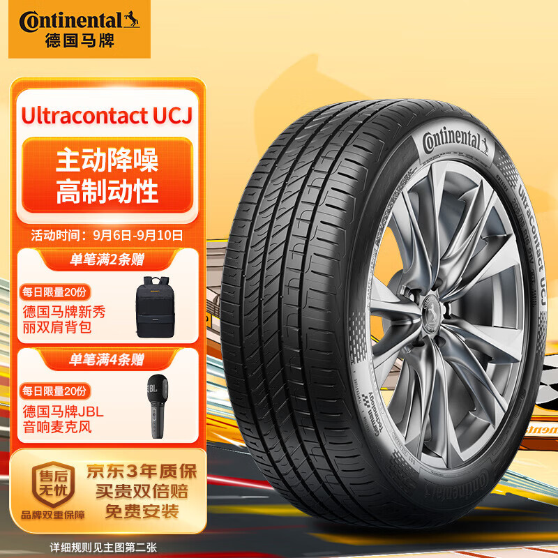 Continental 馬牌 德國馬牌（Continental）輪胎/汽車輪胎245/45R19 102Y XL FR UCJ 適配奧迪A6L 比亞迪漢 9.9元