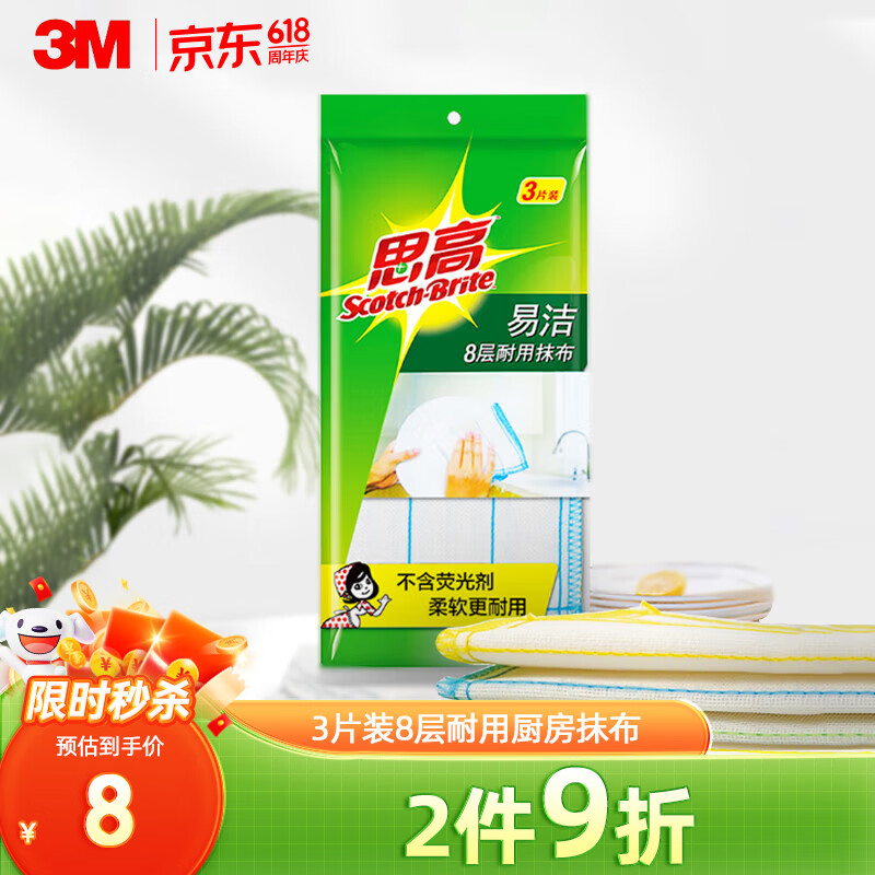 3M 思高 耐用型易洁抹布 洗碗布 3片装 吸水去油污 券后11.9元