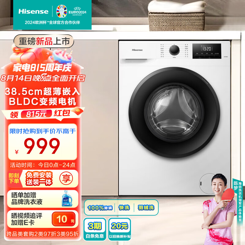 Hisense 海信 滚筒洗衣机全自动 7.5公斤白色小型租房家用 超薄嵌入一级能效 智能洗变频电机 799.2元