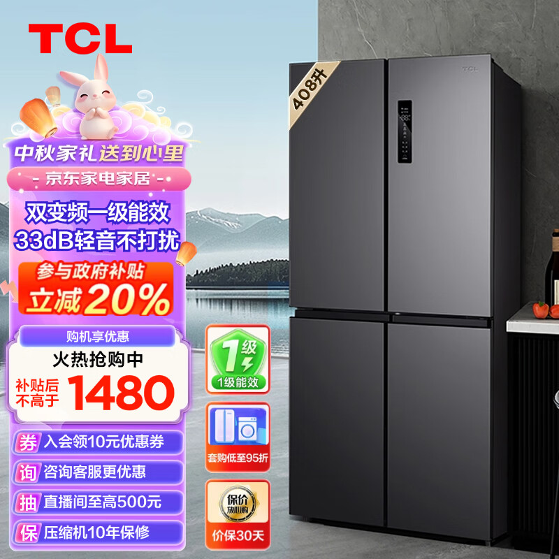 TCL BCD-408WPJD 風(fēng)冷十字對(duì)開門冰箱 408L 星曜灰 1849元