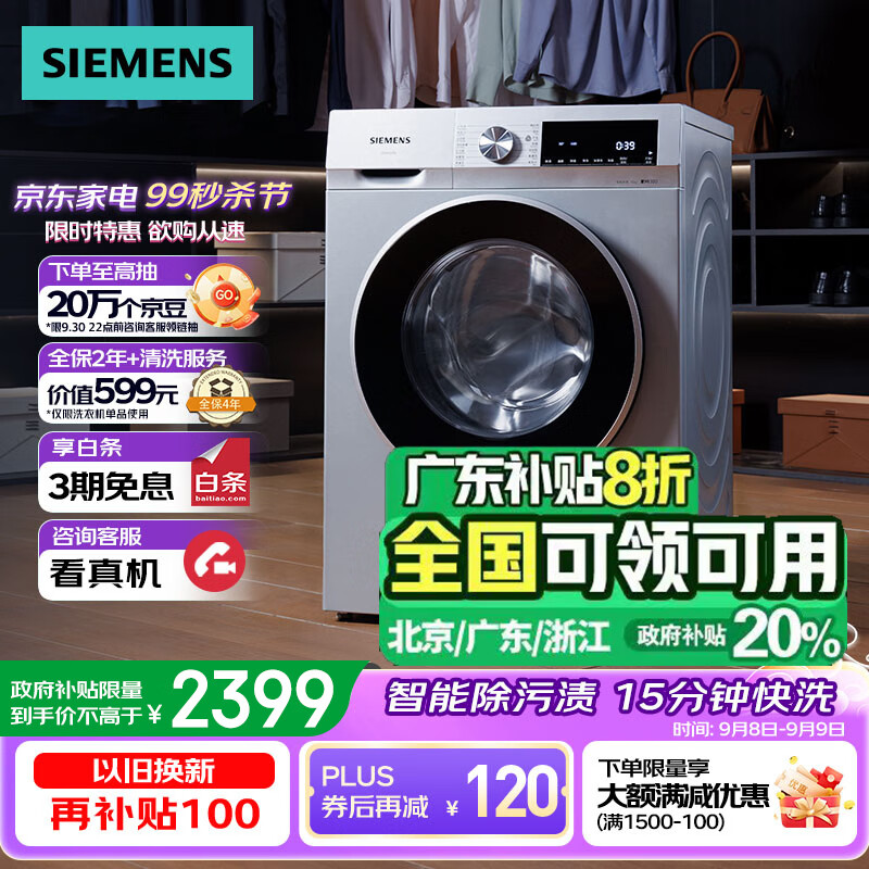 SIEMENS 西門子 XQG100-WG52A108AW 滾筒洗衣機 10公斤 2899元