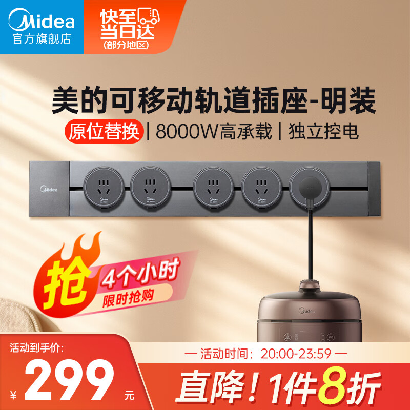 Midea 美的 明装轨道插座 80厘米轨道+5个五孔插座灰色EG01L80-A 307.5元