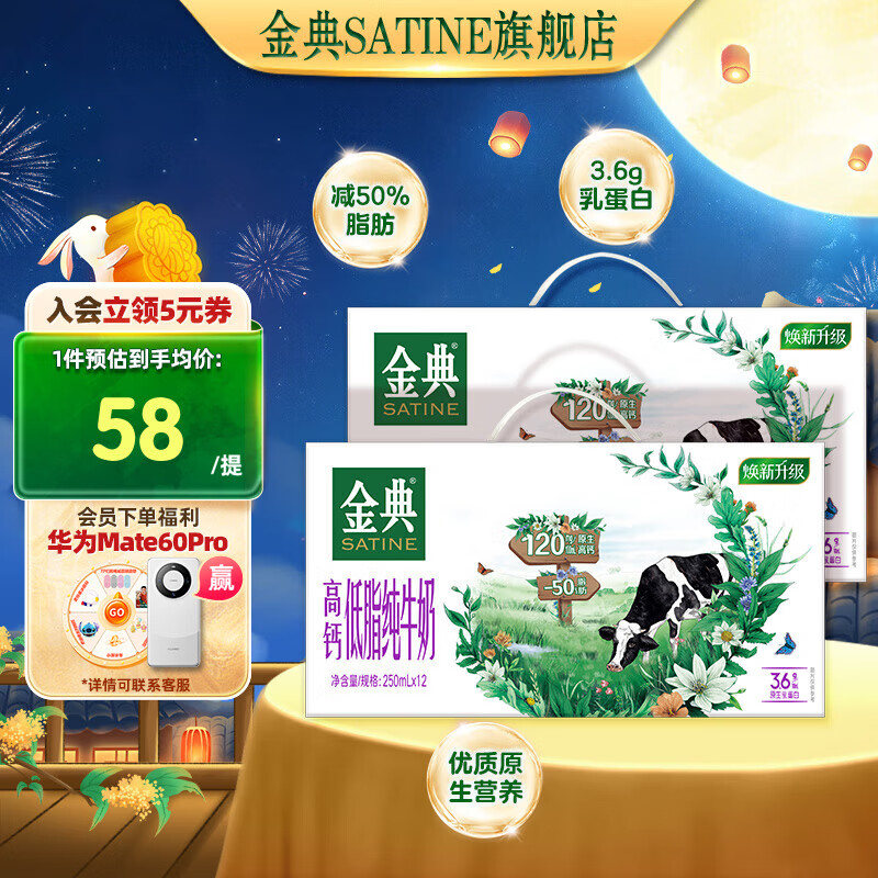 SATINE 金典 GOLDEN 金典办公 金典（SATINE）高钙低脂纯牛奶 3.6g乳蛋白 父亲节送礼 3月产 高钙低脂纯牛奶250ml*12盒*2箱 券后89元