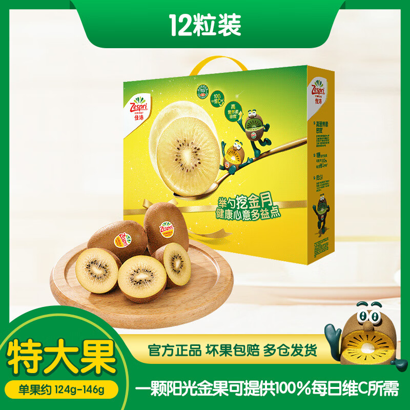 Zespri 佳沛 阳光金果 奇异果 特大果 单果124-145g 12个 券后60.96元