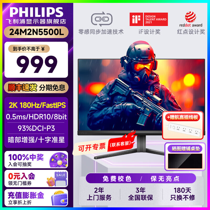 限移动端、京东百亿补贴：PHILIPS 飞利浦 23.8英寸原生180Hz显示器2K高清Fast IPS支持HDR10 0.5ms 935.63元