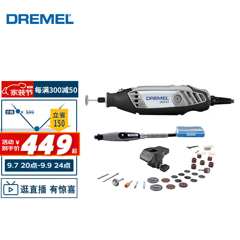 DREMEL 琢美 3000-2/30 电磨机多功能套装 券后345.01元