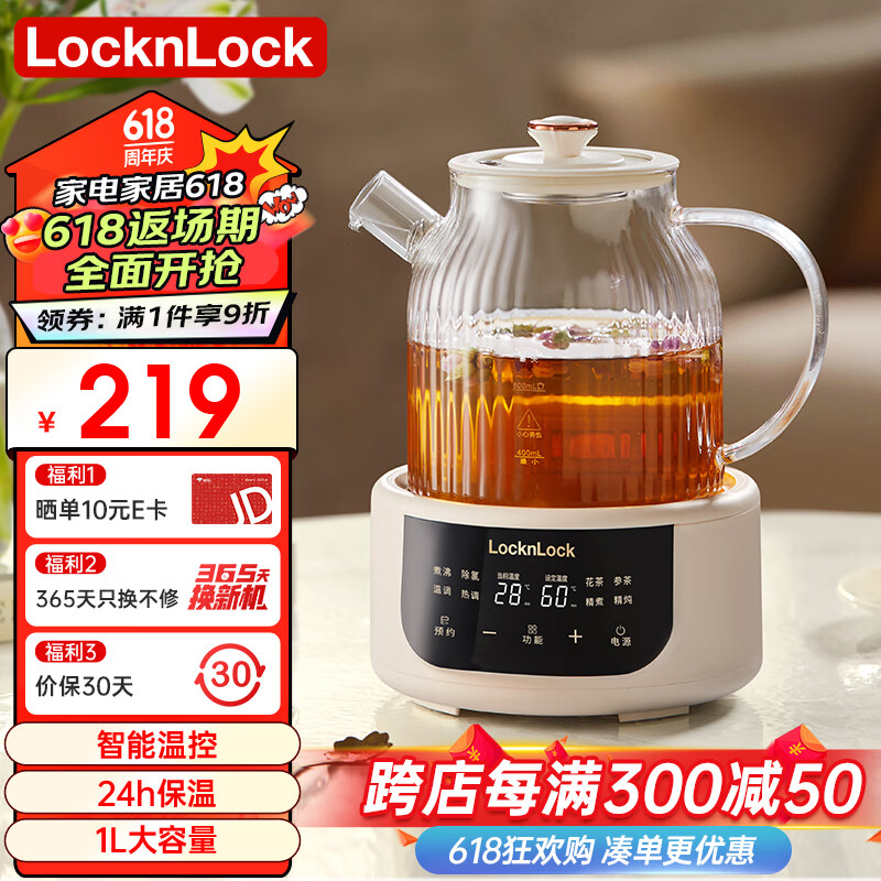 LOCK&LOCK 养生壶 煮茶器 煮茶壶办公室家用玻璃花茶壶烧水壶电热水壶电炖壶 219元