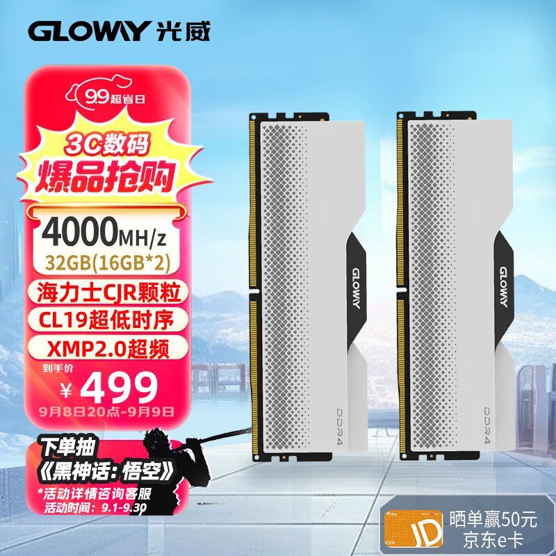 GLOWAY 光威 32GB(16GBx2)套装 DDR4 4000 台式机内存条 龙武系列 CJR颗粒 深空银 499元