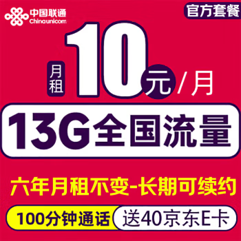 中国联通 长期卡-6年10元/月（3G通用+10G定向+100分钟通话）激活赠送40E卡 券后0.01元