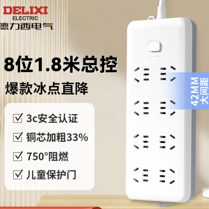 DELIXI 德力西 CD98J-LK8X1.8 新国标插座 八位五孔 1.8m 26.9元