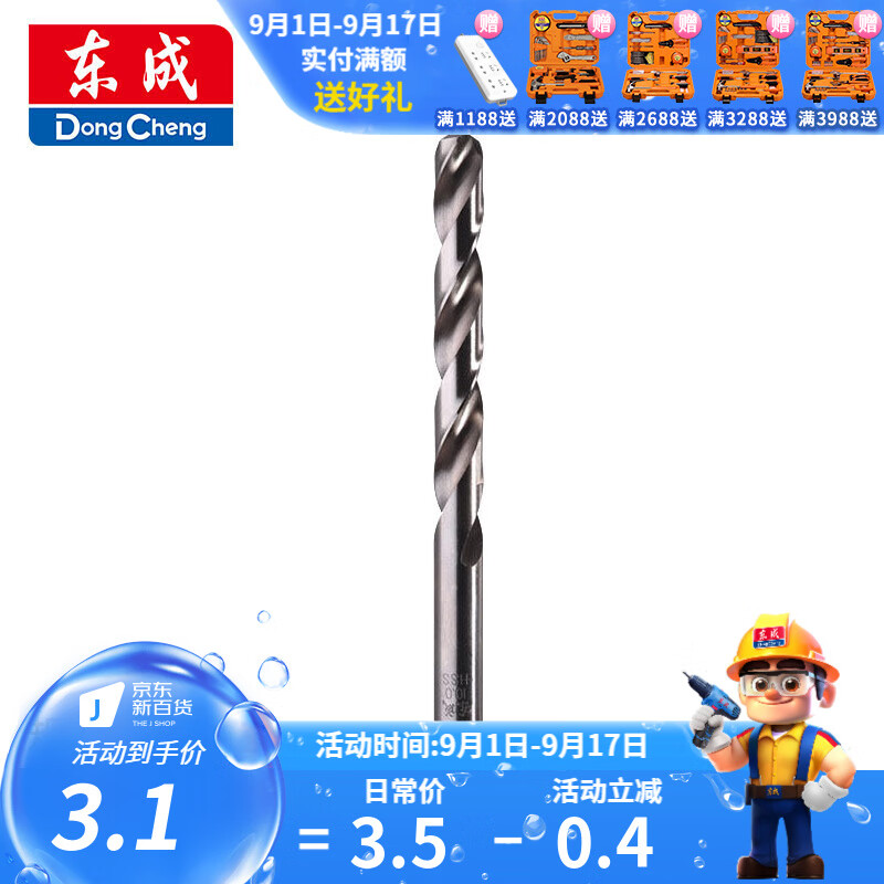 Dongcheng 东成 电动工具附件 高速钢直柄麻花钻头 5mm 3.08元