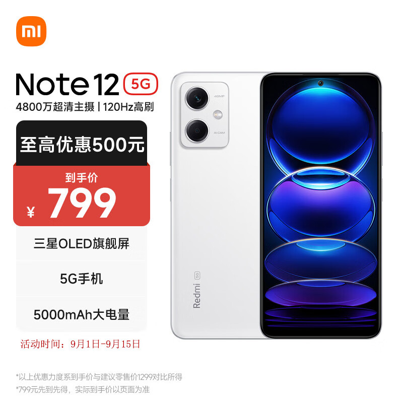 Redmi 红米 Note 12 5G手机 8GB+256GB 镜瓷白 795.01元