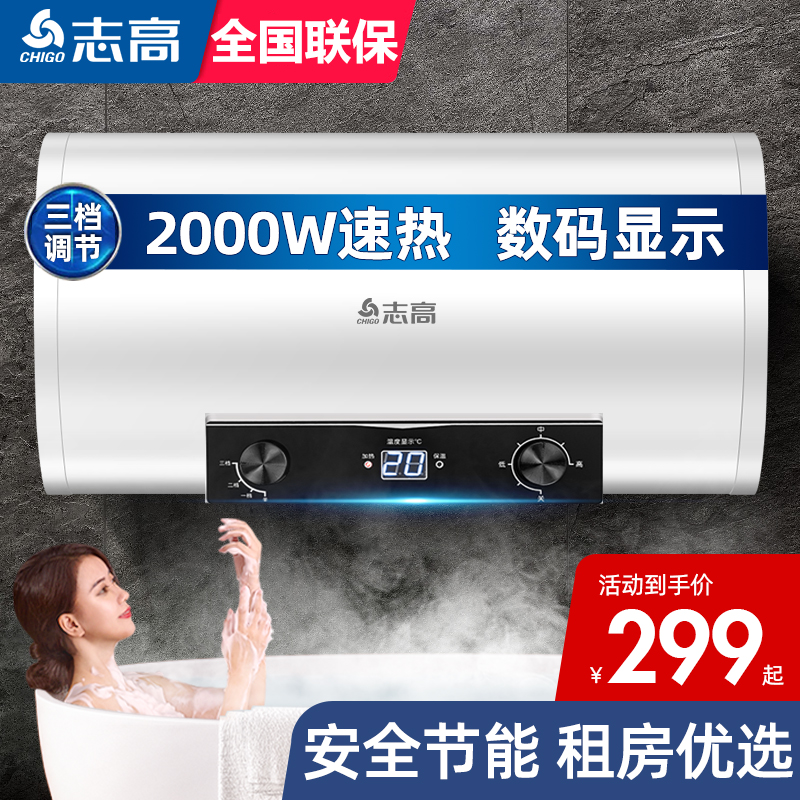 CHIGO 志高 热水器 储水式出水断电大容量速热2000W++ 40 券后297元