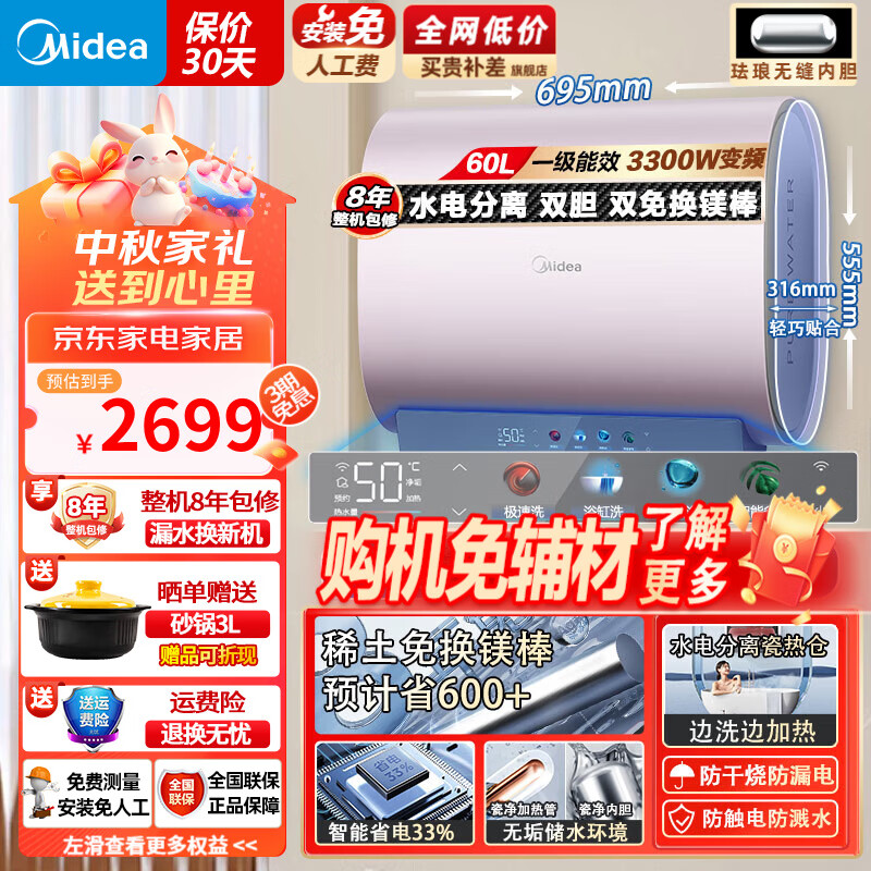 限移动端、京东百亿补贴：Midea 美的 玲珑超薄双胆扁桶电热水器 水电分离净滤镁棒免换一级能效 60L 3300W 2399元