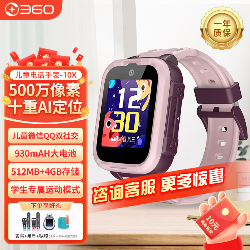 360 儿童电话手表10x珊瑚粉 券后336.9元