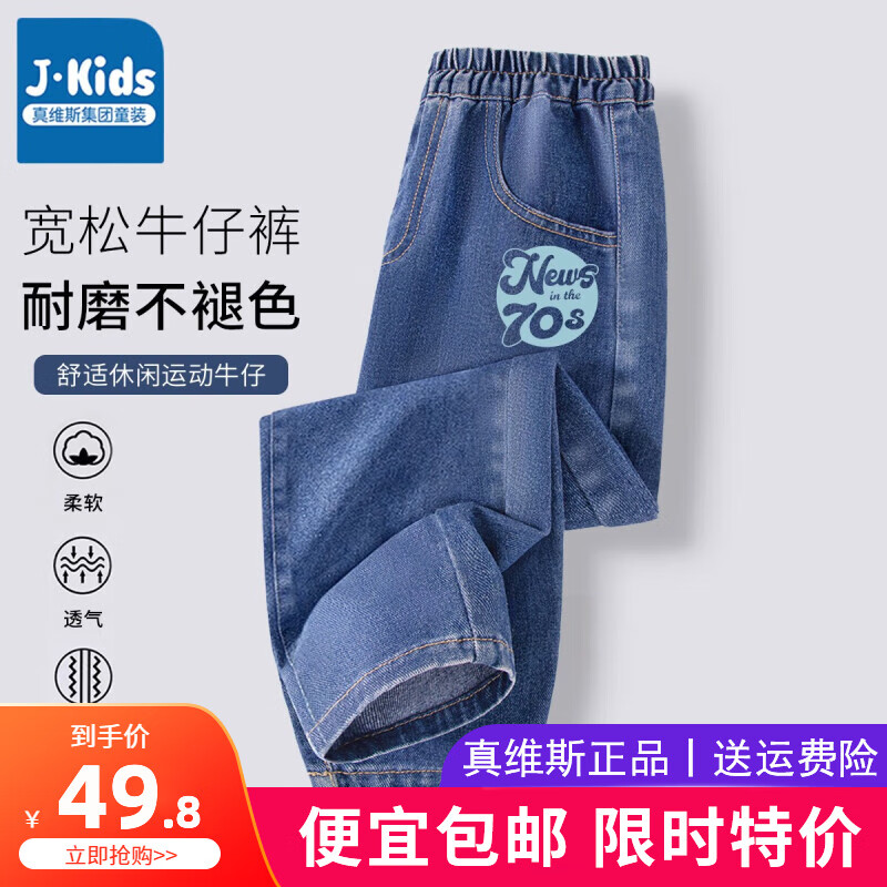 JEANSWEST 真维斯 儿童牛仔裤 券后39.8元