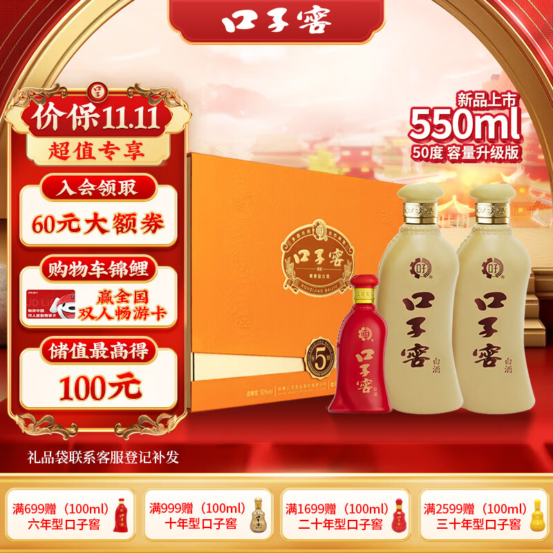 口子窖 五年型 50度 兼香型白酒 550ml*2瓶 礼盒装 226.51元