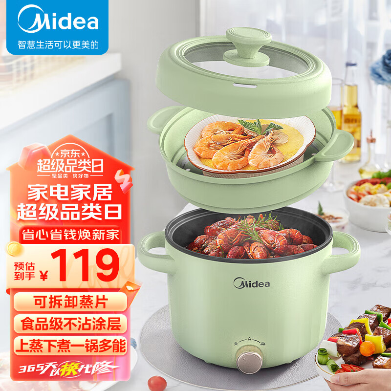 Midea 美的 电煮锅 电火锅 电热锅 电蒸锅 火锅锅 多用途锅 家用多功能锅 2.6L 宿舍 租房 XZE2066配蒸笼 券后99元